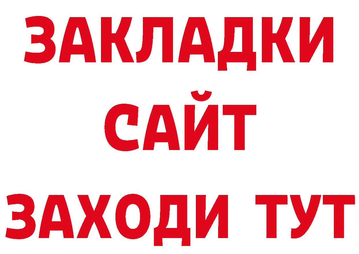 Героин Афган вход нарко площадка мега Томск